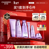 自然堂【龔俊同款】凝時(shí)鮮顏紫光盒 抗皺緊致抗衰老護膚品套裝新年禮物