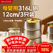 美廚（MAXCOOK）316L不銹鋼雙層隔熱碗吃飯碗家用套裝高級感兒童面碗湯碗MCWA2232