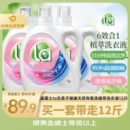 威露士la無(wú)患子健康天然有氧洗植萃洗衣液12斤（瓶2L*3）除菌除螨