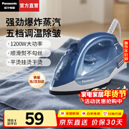 松下（Panasonic）【燙衣神器】電熨斗家用大功率手持掛燙機平燙掛燙小型拼豆熨斗大蒸汽噴射蒸汽快速除皺P075 五檔調溫【1200W快速大蒸汽】