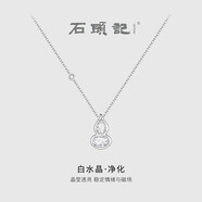 石頭記（istone）iSTONE/石頭記葫蘆生辰石項鏈黃水晶銀感白水晶葫蘆吊墜女 葫蘆白水晶項鏈