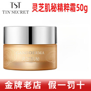庭秘密庭秘密旗艦正品冰肌如玉洗面奶膠原蛋白面膜活酵護膚品 TST靈芝肌秘精粹霜50g*1瓶