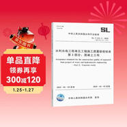 2025新版 SL/T 631.2-2025水利水電工程單元工程施工質(zhì)量驗收標準 第2部分：混凝土工程