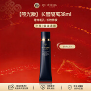 肌膚之鑰CPB啞光長(cháng)管38ml隱飾毛孔妝前乳隔離防曬自然油皮生日新年禮物女