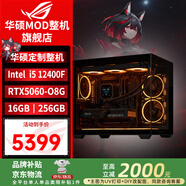 華碩（ASUS）全家桶 【12期免息】i5 14600KF/RTX5060/RTX5060Ti主機電競三角洲行動(dòng)臺式組裝電腦DIY主機組裝機 配一：12400F丨RTX5060丨12期免息