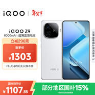 vivo iQOO Z9【國家補貼】8GB+256GB 星芒白 6000mAh 超薄藍海電池 第三代驍龍7 電競手機