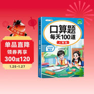 斗半匠 口算題 每天100道 五年級下冊小學(xué)數學(xué)同步練習題強化訓練口算題卡口算天天練豎式計算每日一練