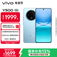 vivo Y500 12GB+512GB 冰川藍 8200mAh超薄藍海電池 IP69+滿(mǎn)級防水 越級旗艦外觀(guān) 耐用抗摔 AI手機