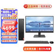 聯(lián)想啟天M660(C) 13代酷睿i5/i7處理器 商務(wù)辦公家用學(xué)習云教室?jiàn)蕵?lè )商用臺式機電腦主機（含鍵鼠套裝） 主機+23.8英寸顯示器 升級版i5-13420H/16G內存/1TB固態(tài)