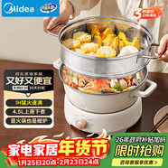 美的（Midea）電火鍋IH電磁加熱火鍋專(zhuān)用鍋分體家用多功能鍋4.5L大容量3分鐘飛快沸騰電煮鍋帶蒸屜HGE22BY06Z