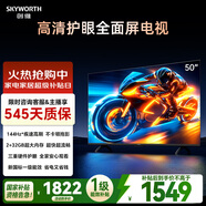 創(chuàng  )維電視A3F 50英寸 144Hz疾速高刷 2+32GB大內存 三重護眼 一級能效 國家補貼