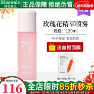 瑞倪維兒（Rinawale）玫瑰花精粹噴霧120ml 補水保濕康婷爽膚水護膚化妝品 玫瑰花精萃噴霧