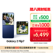 三星Samsung Galaxy Z Flip7 折疊屏手機 4.1英寸超大智能外屏 5000萬(wàn)像素 AI手機12GB+256GB 暗影藍