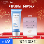 水密碼水漾優(yōu)白BB霜（自然色）60g裸妝遮瑕提亮膚色輕薄隔離