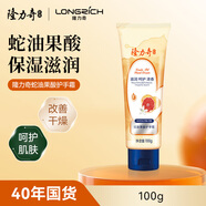 隆力奇蛇油果酸護手霜100g男女士保濕芳香清爽手霜秋冬季便攜裝