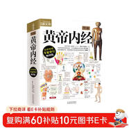 圖解黃帝內經(jīng) 全彩色 附贈養生食療掛圖 720頁(yè)大厚本全面醫學(xué)典籍 養生保健中醫經(jīng)典醫學(xué)典籍健康知識書(shū)籍