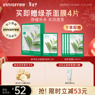 悅詩(shī)風(fēng)吟（innisfree）鮮萃肌活面膜[綠茶]10片保濕補水舒緩修護提亮改善暗沉新年禮物