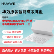 華為平板MatePadAir11.5寸原裝鍵盤(pán)智能磁吸鍵盤(pán)華為擎云C7一代原裝鍵盤(pán)鴻蒙系統支持語(yǔ)音輸入 matepadAir 11.5寸鍵盤(pán) 大象灰原封版