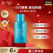 碧柔（Biore）水膜輕透防曬液(體驗裝)10ml水磁膜提亮隔離霜防曬霜防紫外線(xiàn)耐曬