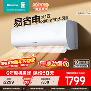 海信（Hisense）大1匹/1.5匹 【可砍價(jià)】 易省電 AI省電 新一級省電 空調掛機 大風(fēng)量 速冷暖 變頻防直吹 空調 大1匹 新一級巨省電 手機智控 小臥室首選