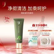 中草集清膚護膚系列補水保濕洗面奶補水液乳液面霜男女 清膚溫和洗面奶120g