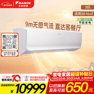 大金（DAIKIN）空調 E7系列 3匹 1級能效 變頻冷暖 9米遠距離送風(fēng) 康達無(wú)感氣流 國家補貼 FTXR172WC-W1 白色