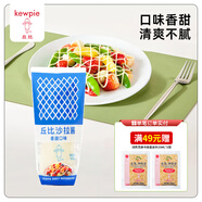 丘比沙拉醬150/300g擠壓瓶水果蔬菜沙拉面包漢堡西餐烘焙調味醬三明治 沙拉醬香甜150g