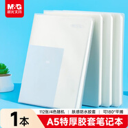 晨光（M&G）文具加厚筆記本A5/112頁(yè)膠套本記事本日記本初中高中作業(yè)本隨機1本JA5101A4開(kāi)學(xué)必備