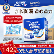 安而康（Elderjoy）加長(cháng)防漏成人紙尿片58*22cmM96片隔尿墊尿不濕尿片老人附網(wǎng)褲