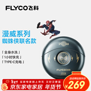 飛科（FLYCO）小飛碟男士電動(dòng)剃須刀FS893旋轉式便攜刮胡刀生日禮物送男友送父親-漫威蜘蛛俠IP聯(lián)名款