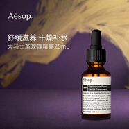 伊索玫瑰精露25ml 維E修護 濃縮滋養新年禮物