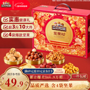 三只松鼠堅果零食禮盒1621g/10件 零食禮包年貨節炒貨春節送禮夏威夷果