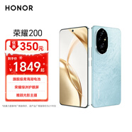 榮耀200 旗艦級青海湖電池 綠洲護眼屏 5000萬(wàn)雅顧光影主攝 拍照手機 AI手機 12+512 天海青 5G