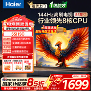 海爾（Haier）電視55/65/75/85英寸一級能效4K超高清液晶超薄智能語(yǔ)音護眼平板電視機 小紅花H5C/D系列國家補貼 55英寸 3+32G【55H5C】 咨詢(xún)客服享優(yōu)惠