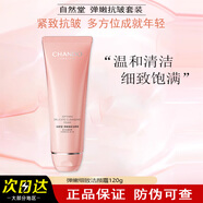 自然堂水乳套裝正品 彈嫩緊致抗皺煥活淡紋乳液護膚品女面霜精華眼霜 彈顏細致潔顏霜120g/支