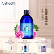 Oshadhi保加利亞大馬士革玫瑰純露玫瑰花水爽膚水濕敷水保濕水新年禮物