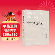 哲學(xué)導論：綜合原典教程（第11版）哲學(xué)經(jīng)典  著(zhù)名哲學(xué)教材