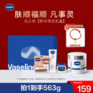 凡士林【新年限定禮盒】特潤雪融霜修護晶凍護手霜淡化唇紋潤唇膏