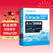 Oracle數據庫管理從入門(mén)到精通（微課視頻版） 適用于oracle 12c oracle 11g等 sql語(yǔ)句追蹤與優(yōu)化數據庫系統概念oracle dba開(kāi)發(fā)oracle財務(wù)