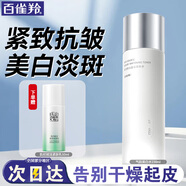 百雀羚（PECHOIN）美白爽膚水 氣韻肌源奢白晶采亮膚水 祛斑美白舒緩保濕柔膚化妝水 美白水 230ml 緊膚乳50ml