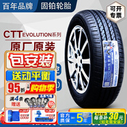 固鉑輪胎Cooper CTT 215/55R18 95V傳祺GS4逍客繽越