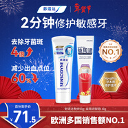 舒適達 抗敏感護齦專(zhuān)業(yè)修復 益周適強韌牙膏京東自營(yíng)(90g+110g)