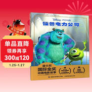 迪士尼國際金獎動(dòng)畫(huà)電影故事  怪獸電力公司 注音版兒童繪本 暢銷(xiāo)童書(shū)正版套裝