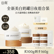 谷雨美白奶罐油霜修護面霜早輕潤晚油養保濕淡斑護膚品秋冬生日禮物