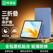 畢亞茲 適用榮耀 MagicPad 保護殼 2023款13英寸平板電腦智能休眠防摔全包保護套 PB474-薰衣草