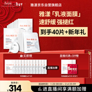 雅漾（Avene）【樊振東同款】專(zhuān)研保濕修護面膜25片 舒緩補水B5敏感肌男士女士