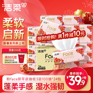 潔柔抽紙 粉face紙巾3層100抽*24包 新年款 可濕水面巾紙 整箱衛生紙