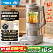 美的（Midea）安睡低音系列破壁機懸浮降噪 1.75L雙層防燙隔音杯家用多功能細膩無(wú)渣豆漿機 補貼MJ-PB13S69