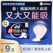 蘇菲超熟睡超薄裸感肌超長(cháng)量多夜用衛生巾42cm8片加大姨媽巾自營(yíng)官方