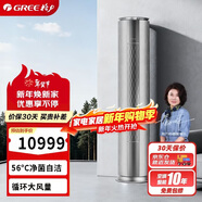 格力（GREE）3匹京澄 一級能效變頻冷暖 凈菌自潔 高效除甲醛 純銅管空調柜機 KFR-72LW/(72550)FNhAr-B1(WIFI)